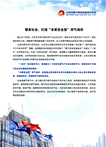 服務(wù)社會，打造“本質(zhì)安全型”用氣場所