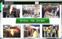 燃氣安全、節(jié)能、防災(zāi)宣傳