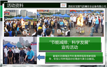 節(jié)能減排、科學(xué)發(fā)展”宣傳活動